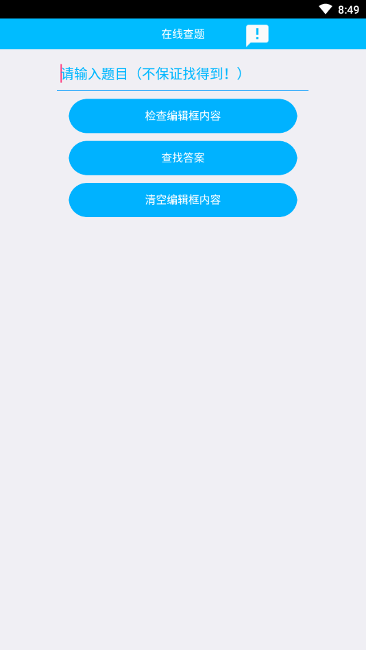 网课工具箱  v1.0图2