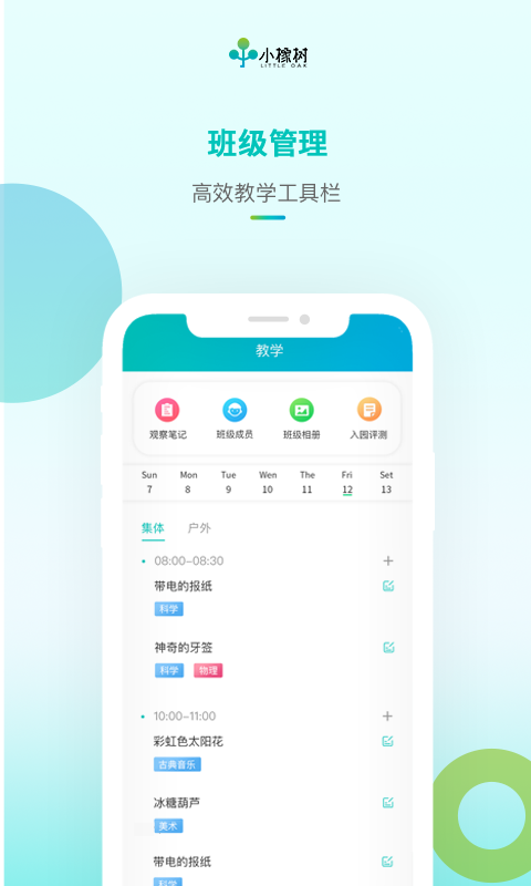 小橡树园丁  v1.0图4