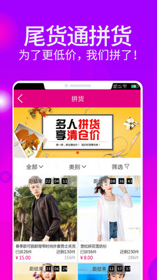 尾货通  v2.6.3图3