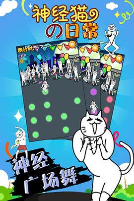 神经猫的日常  v1.3.7图2
