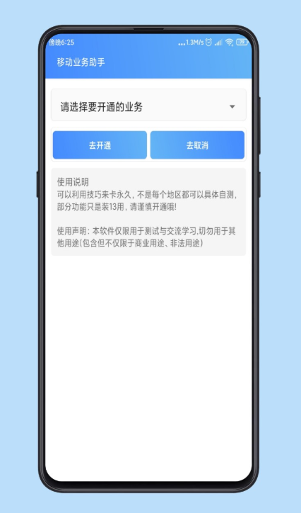 移动业务助手