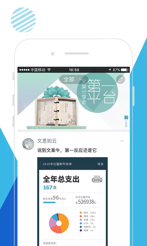 文案君  v1.4.16图2