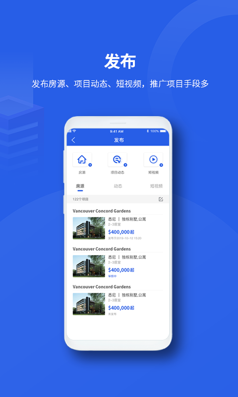 有路优地产  v2.0.9图2