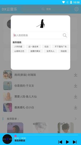 dx云音乐  v6.1.3图4