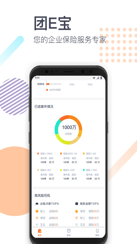 团E宝  v1.0.0图2