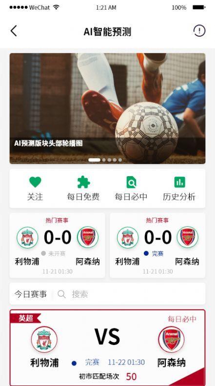 球迷帮v1.0.0  v1.0图1