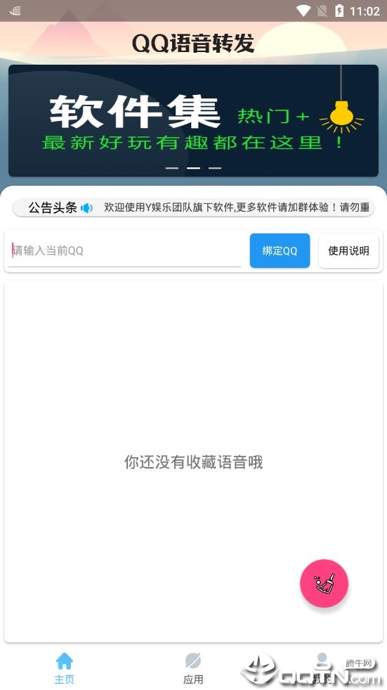 QQ语音转发  v1.0图2