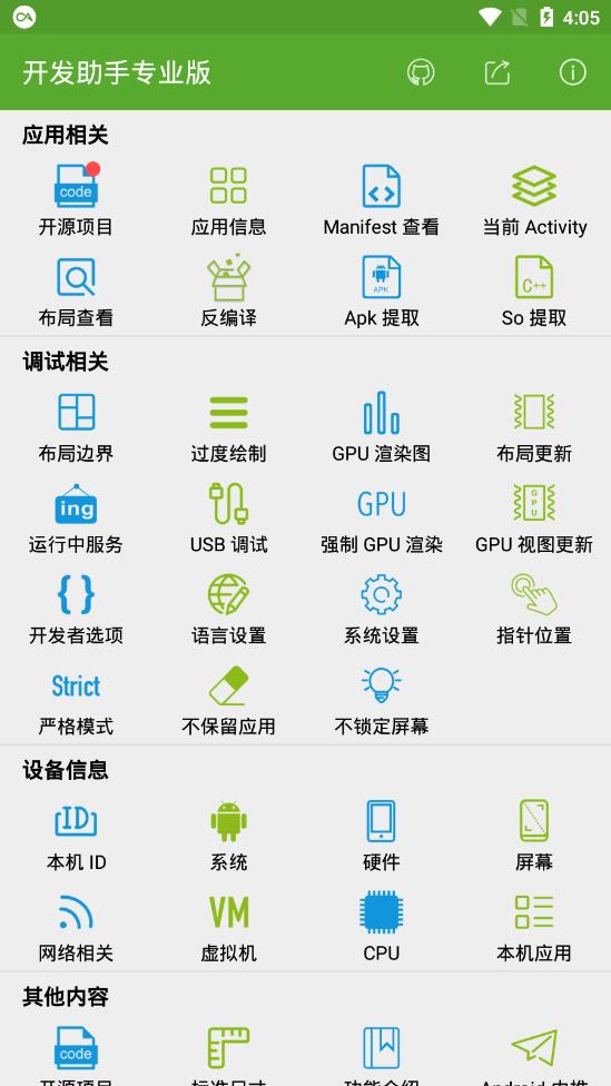 开发助手专业版  v5.5.9-gp图1