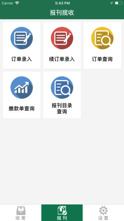 邮政e网点  v1.1.4图3