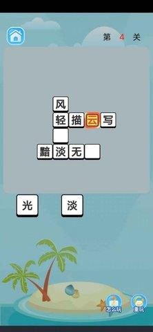 虎虎成语宝箱  v1.0.1图3