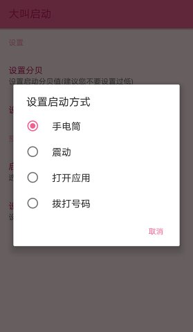 大叫启动  v0.5图1