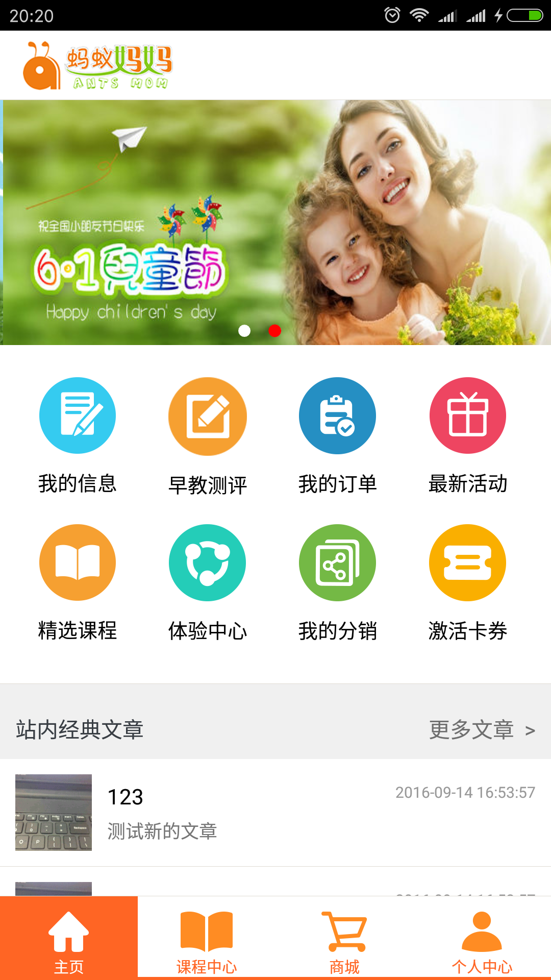 蚂蚁妈妈  v1.6.5图1