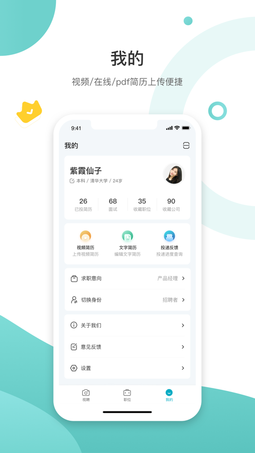 求职鸥  v1.0.1图4