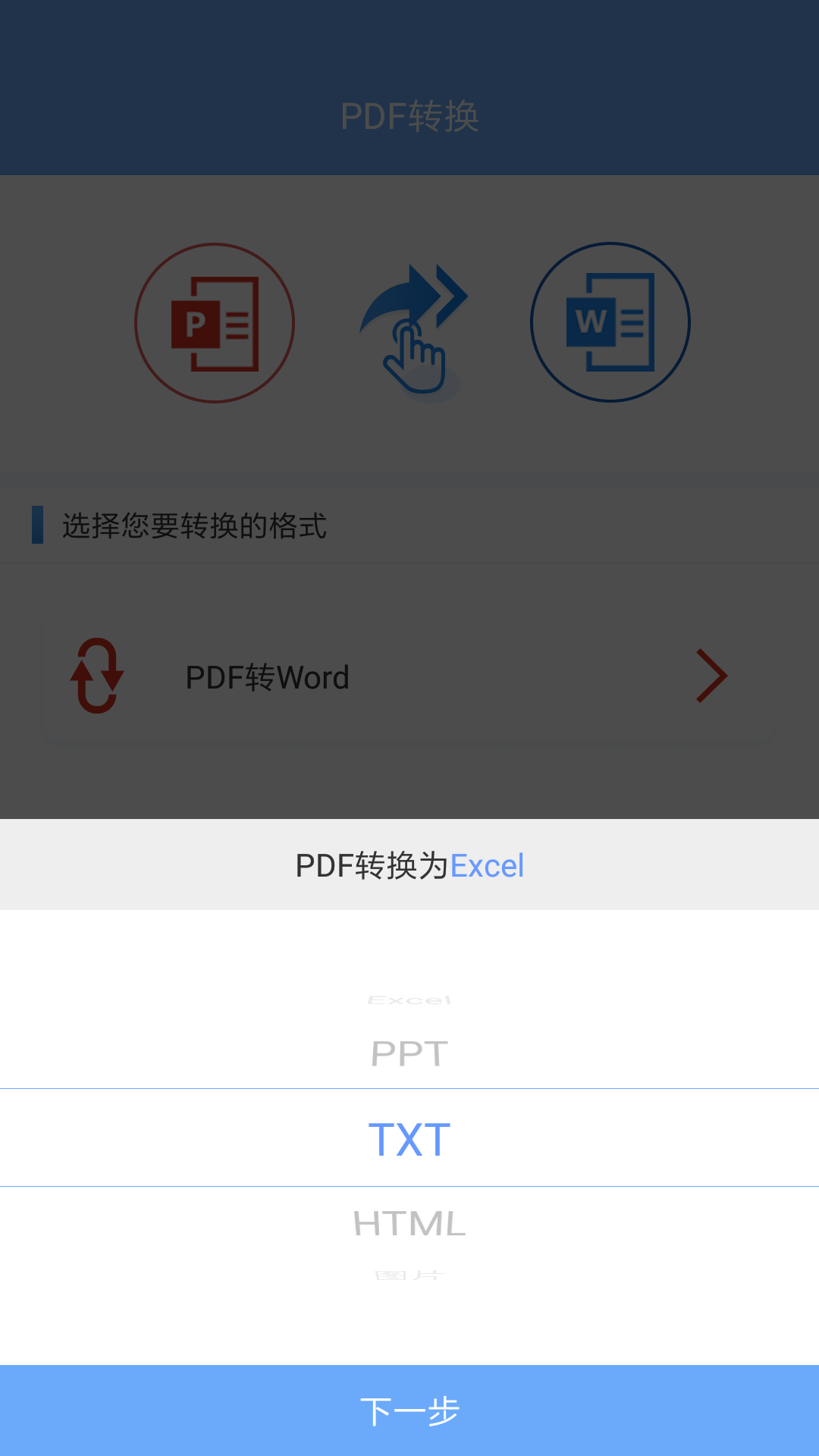 PDF转Word专业版  v1.0图3