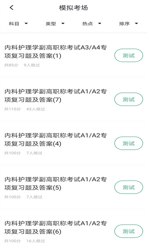 内科护理正副高