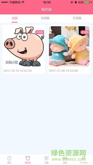 方维直播抓娃娃  v1.0图2