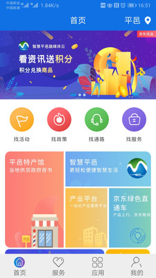 县域之窗  v6.0.2图2