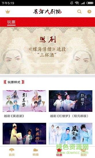 东方大剧院直播手机版  v5.2.2.3图1