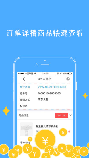 京明管家商家版  v7.8.0图3