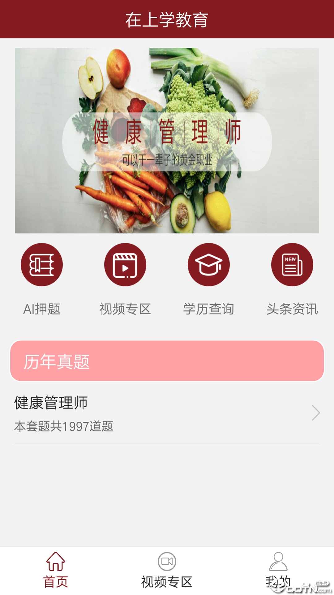 在上学教育  v1.1.3图1