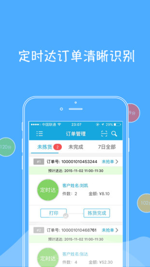 京明管家商家版  v7.8.0图4