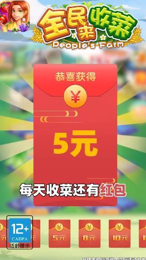 全民来收菜红包版  v1.0图1