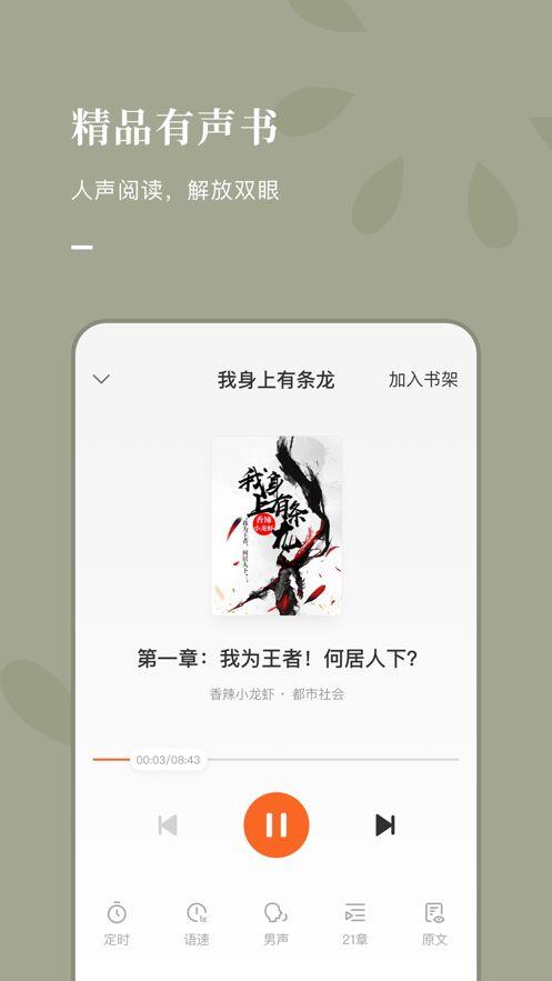 好记小说阅读APP免费版  v1.1.2图1