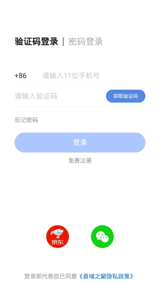 县域之窗  v6.0.2图4