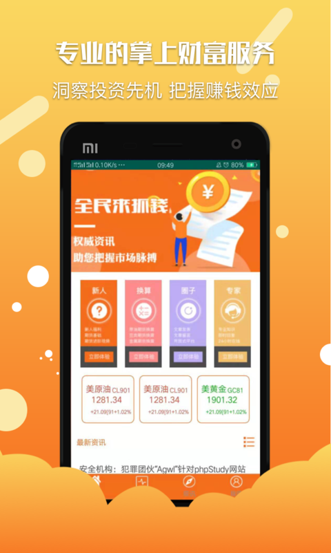 粤海投资宝  v1.0图4