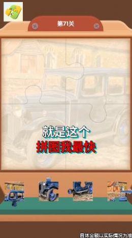 拼图我最快  v134.101图2