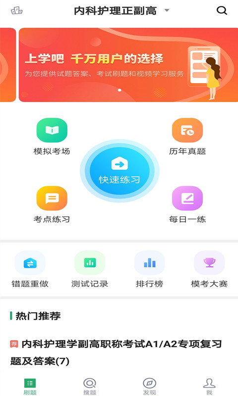 内科护理正副高  v1.0.0图2