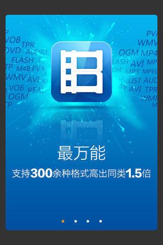 手机暴风影音播放器解码插件ARM(v5版)  v4.0图1