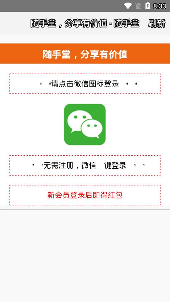 随手堂  v3.3.4图2