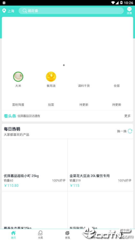 优择嘉品  v1.9图1