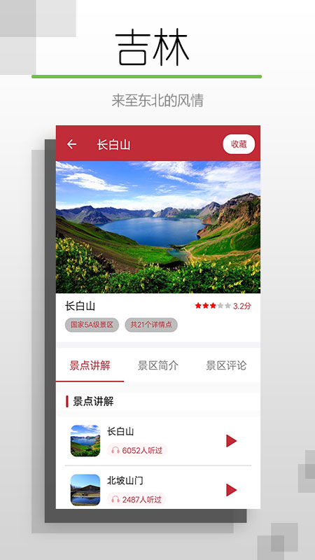 吉林听旅行  v1.1.5图3