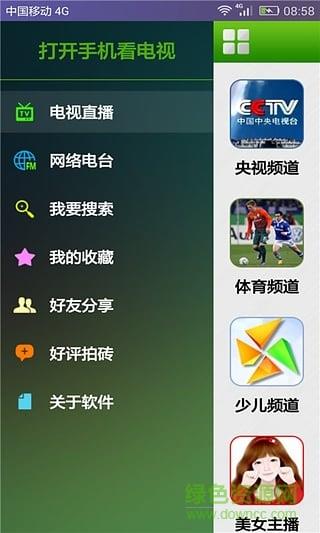 手机电视网络直播  v6.0图4