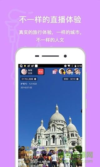 路过旅行直播  v1.0.9.0图2