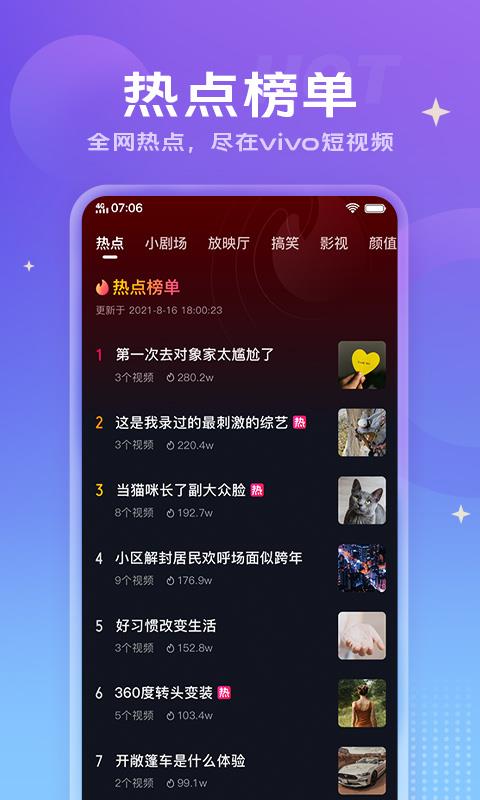 vivo短视频最新版  v4.9.00.1图4