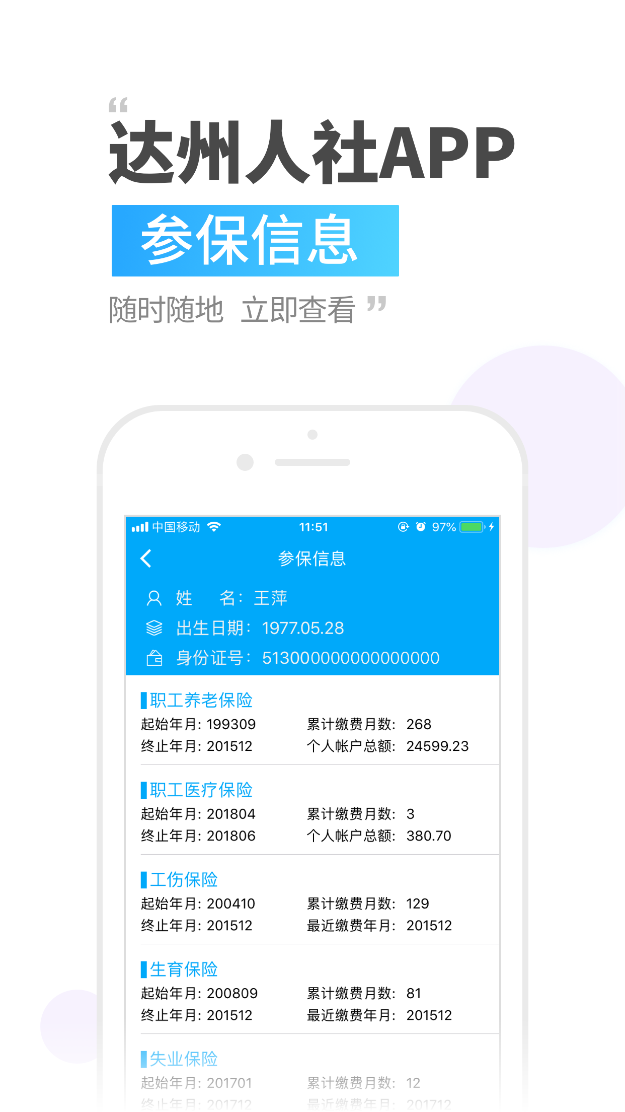 达州人社  v2.8.4.0图4