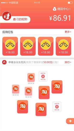 红包打卡  v2.0.1图3