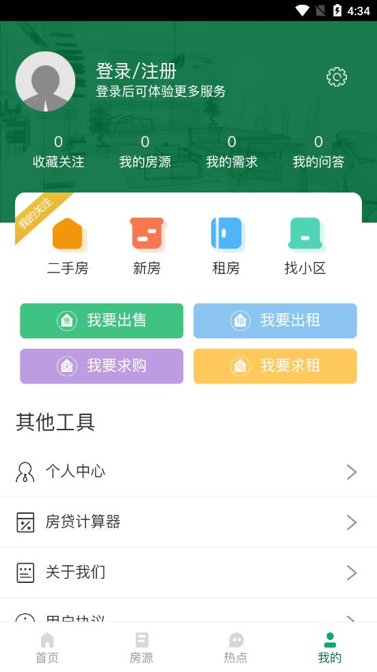 江阴天为易居房产  v0.0.6图4