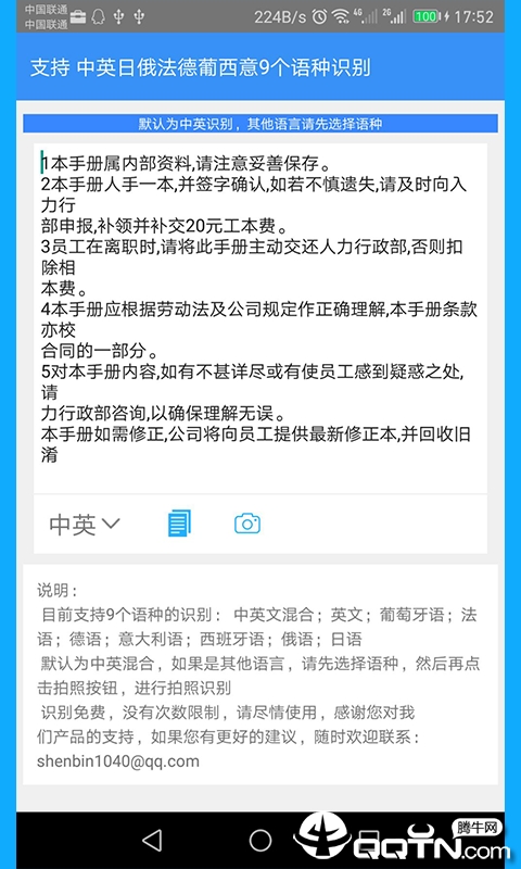 拍照日语翻译  v1.0图3