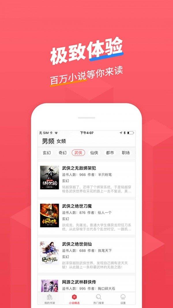 小小追书免费阅读  v1.0图2