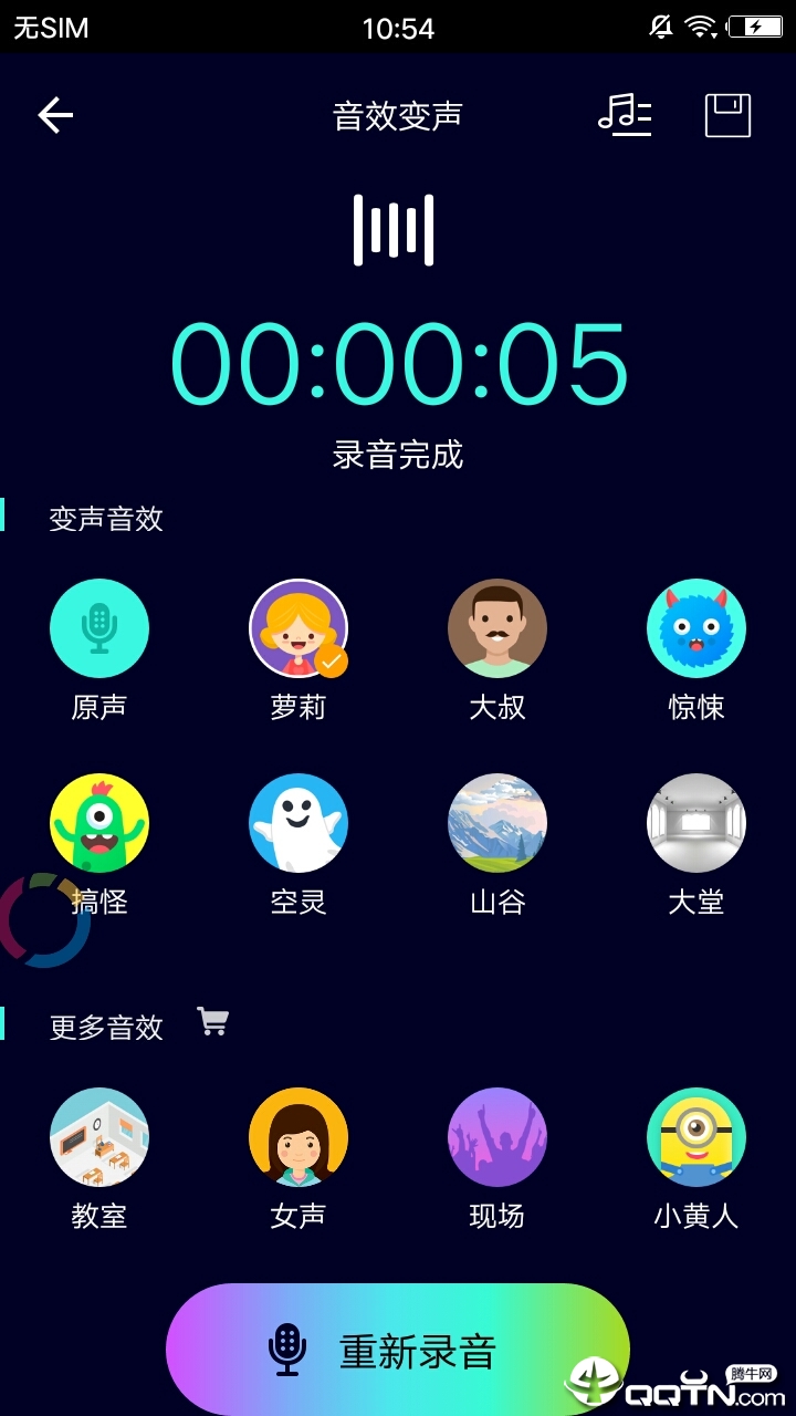 语音变声器  v1.3图4