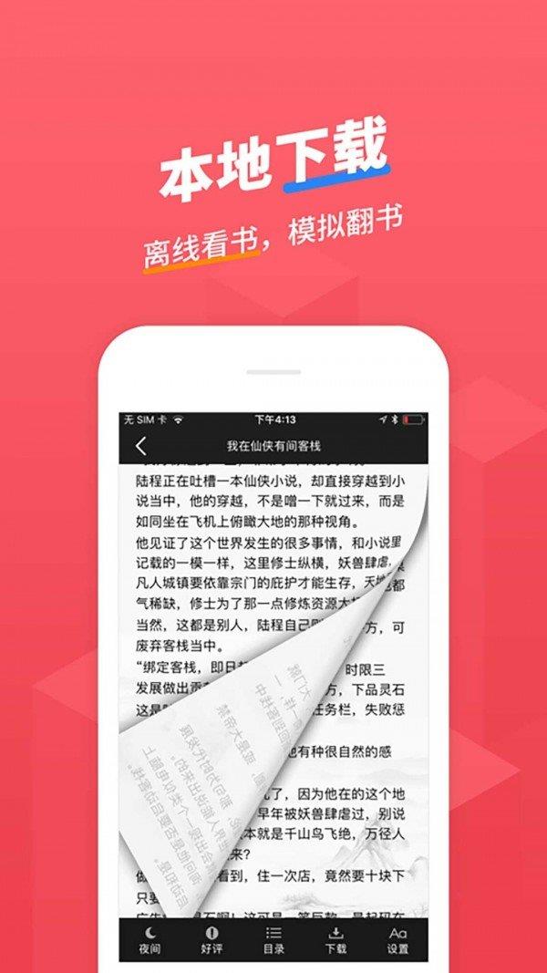 小小追书免费阅读  v1.0图3