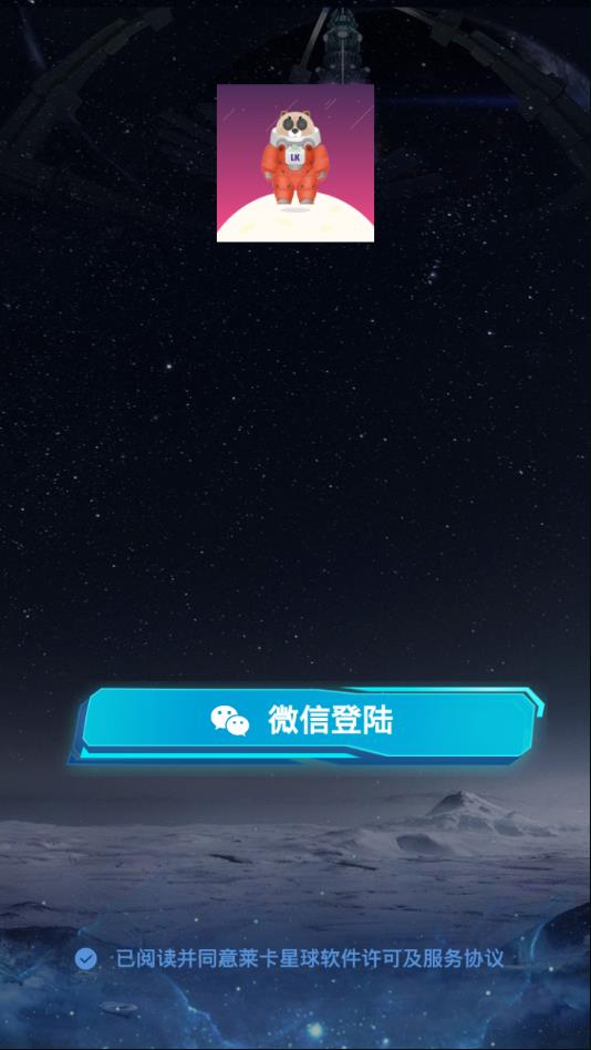 莱卡星球  v1.0.0图2