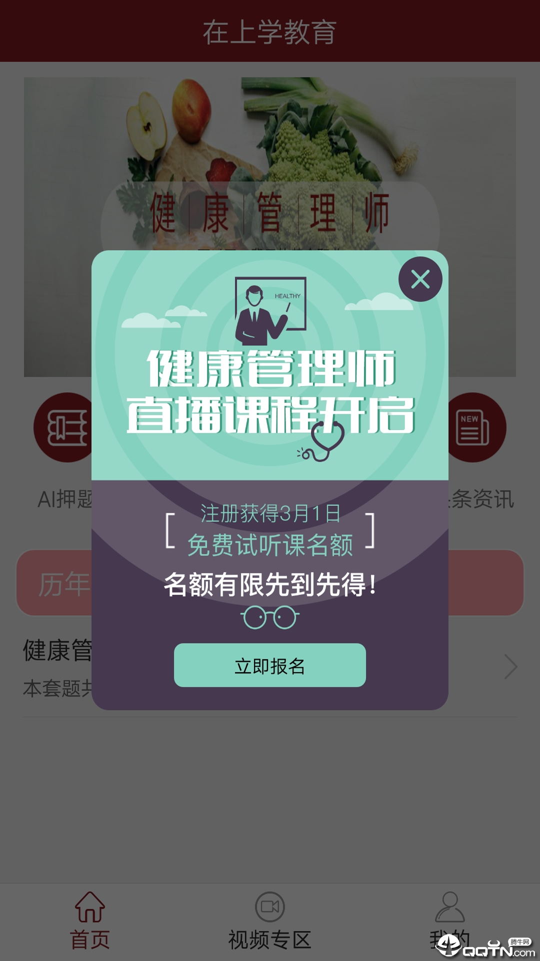 在上学教育  v1.1.3图4