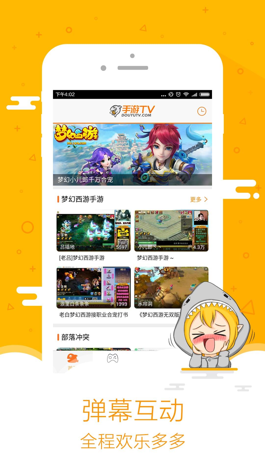 斗鱼手游TV客户端  v1.0.1图4