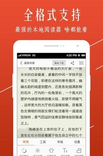 开卷小说阅读器  v8.070图2