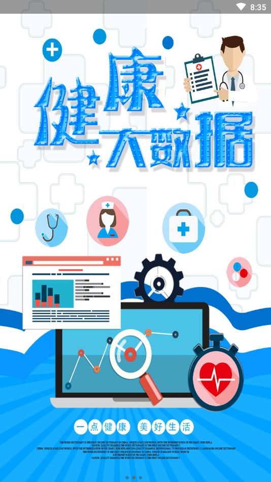 一点健康  v0.0.16图3